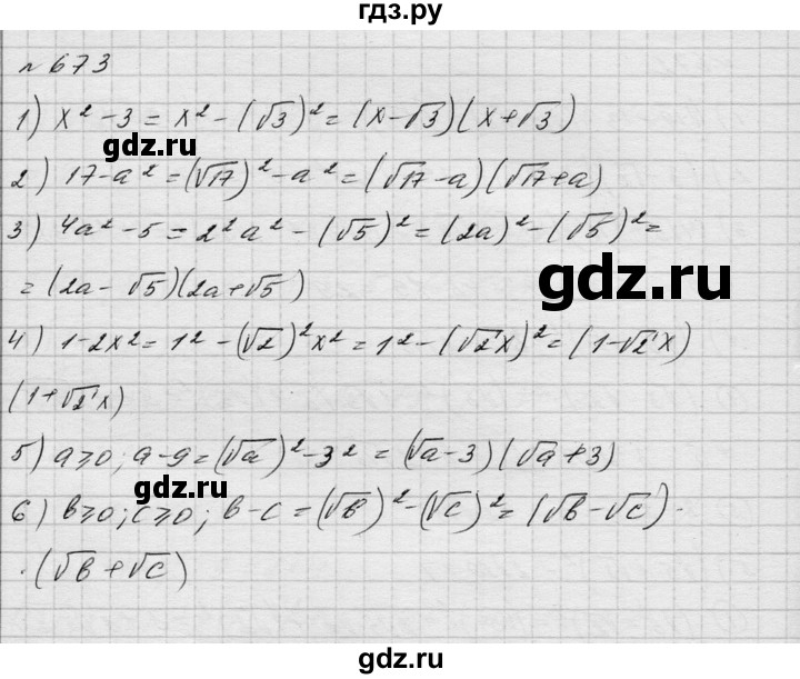 ГДЗ по алгебре 8 класс Истер   вправа - 673, Решебник