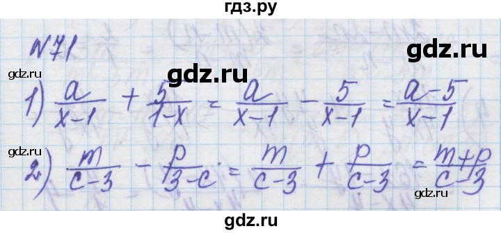 ГДЗ по алгебре 8 класс Истер   вправа - 71, Решебник