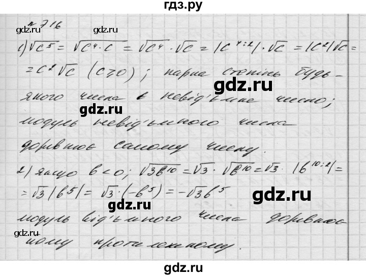 ГДЗ по алгебре 8 класс Истер   вправа - 716, Решебник