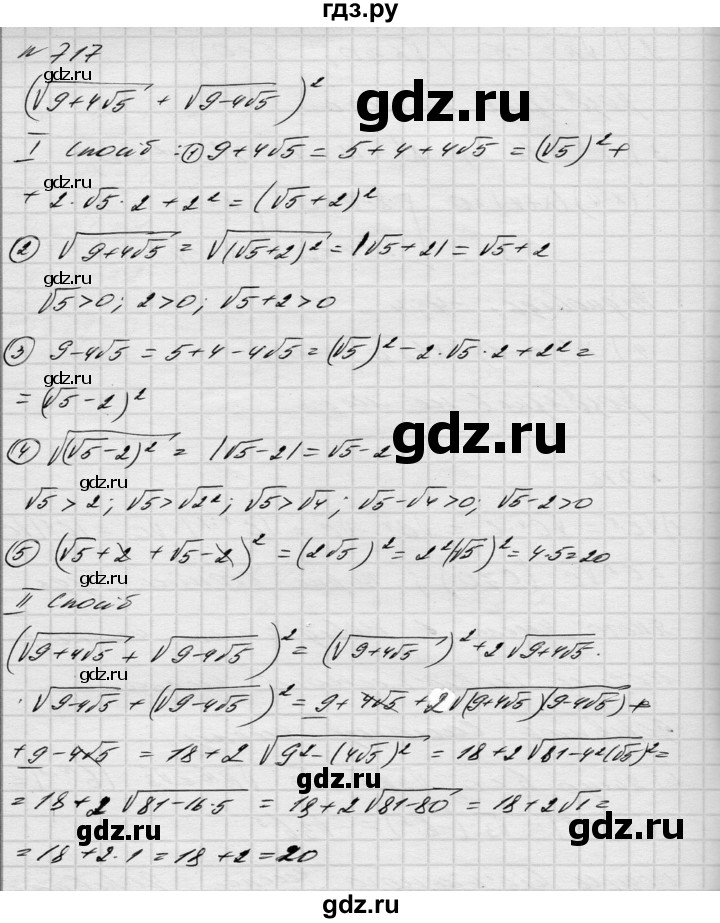 ГДЗ по алгебре 8 класс Истер   вправа - 717, Решебник