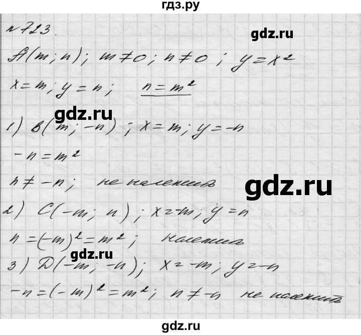 ГДЗ по алгебре 8 класс Истер   вправа - 723, Решебник