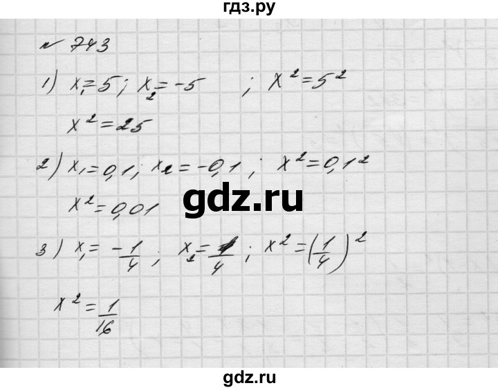 ГДЗ по алгебре 8 класс Истер   вправа - 743, Решебник