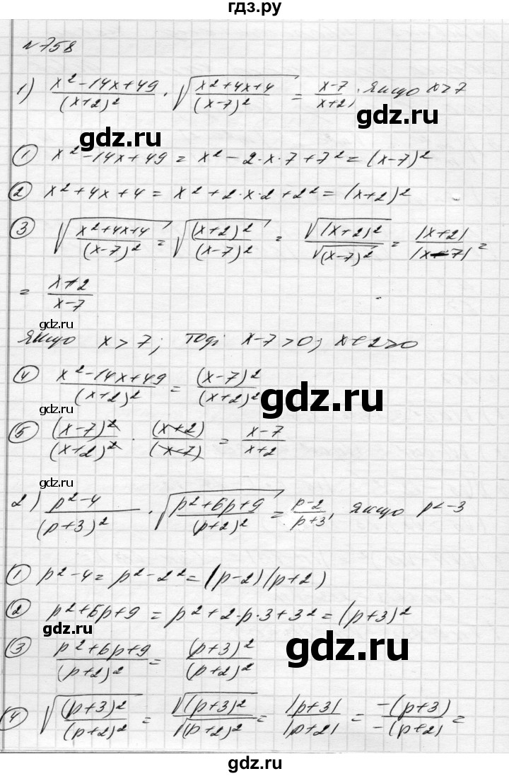ГДЗ по алгебре 8 класс Истер   вправа - 758, Решебник