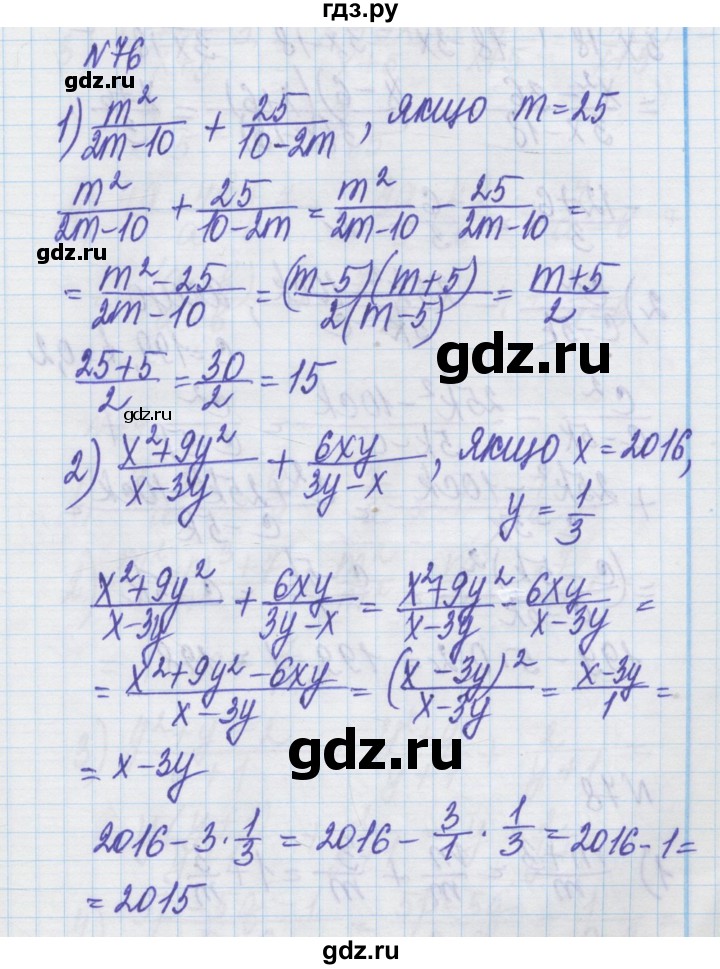 ГДЗ по алгебре 8 класс Истер   вправа - 76, Решебник