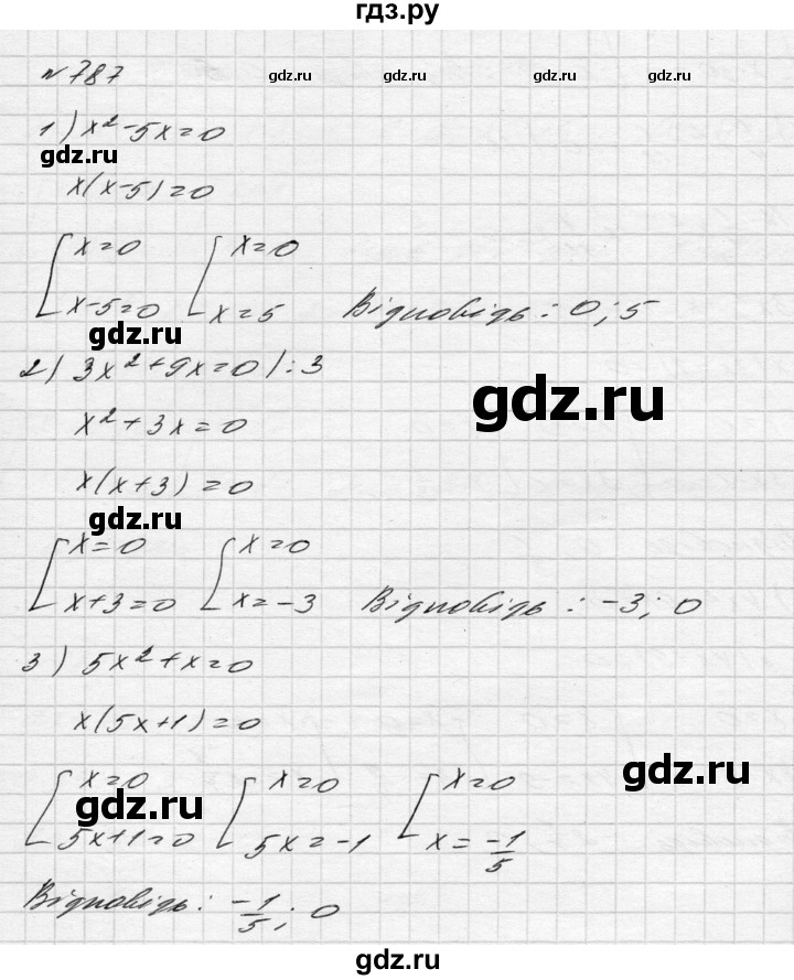 ГДЗ по алгебре 8 класс Истер   вправа - 787, Решебник