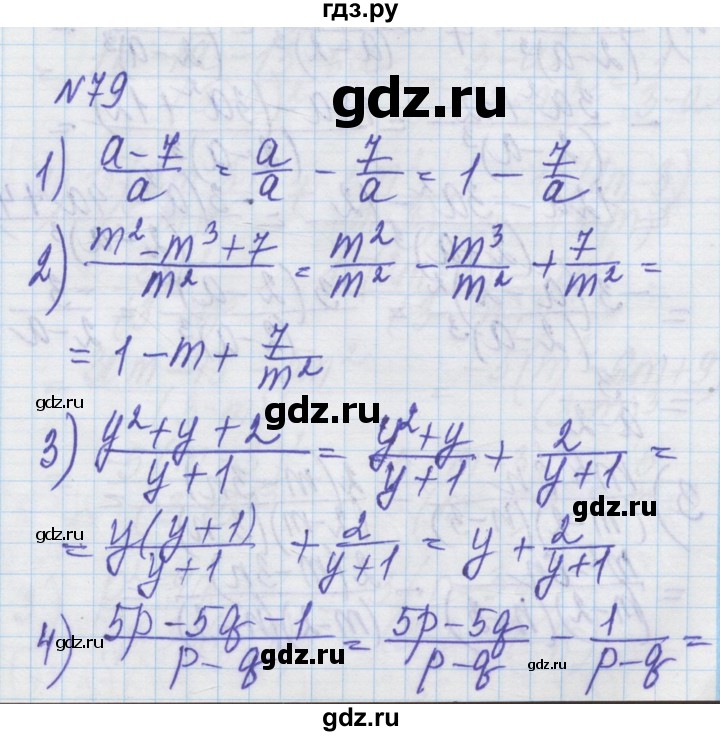 ГДЗ по алгебре 8 класс Истер   вправа - 79, Решебник