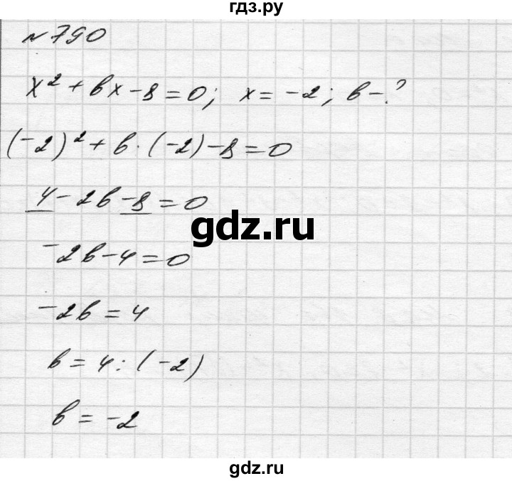 ГДЗ по алгебре 8 класс Истер   вправа - 790, Решебник