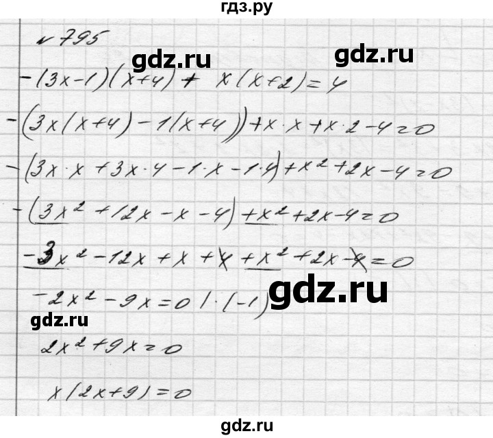 ГДЗ по алгебре 8 класс Истер   вправа - 795, Решебник