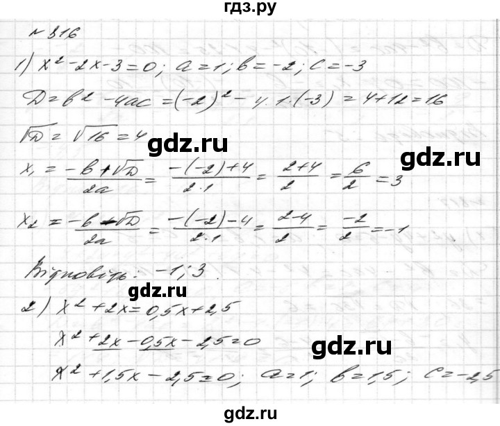 ГДЗ по алгебре 8 класс Истер   вправа - 816, Решебник