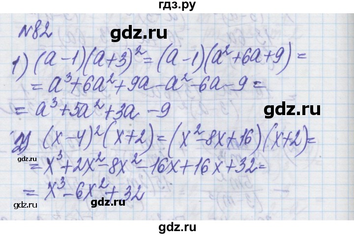 ГДЗ по алгебре 8 класс Истер   вправа - 82, Решебник