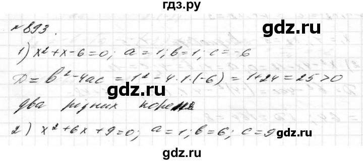 ГДЗ по алгебре 8 класс Истер   вправа - 893, Решебник
