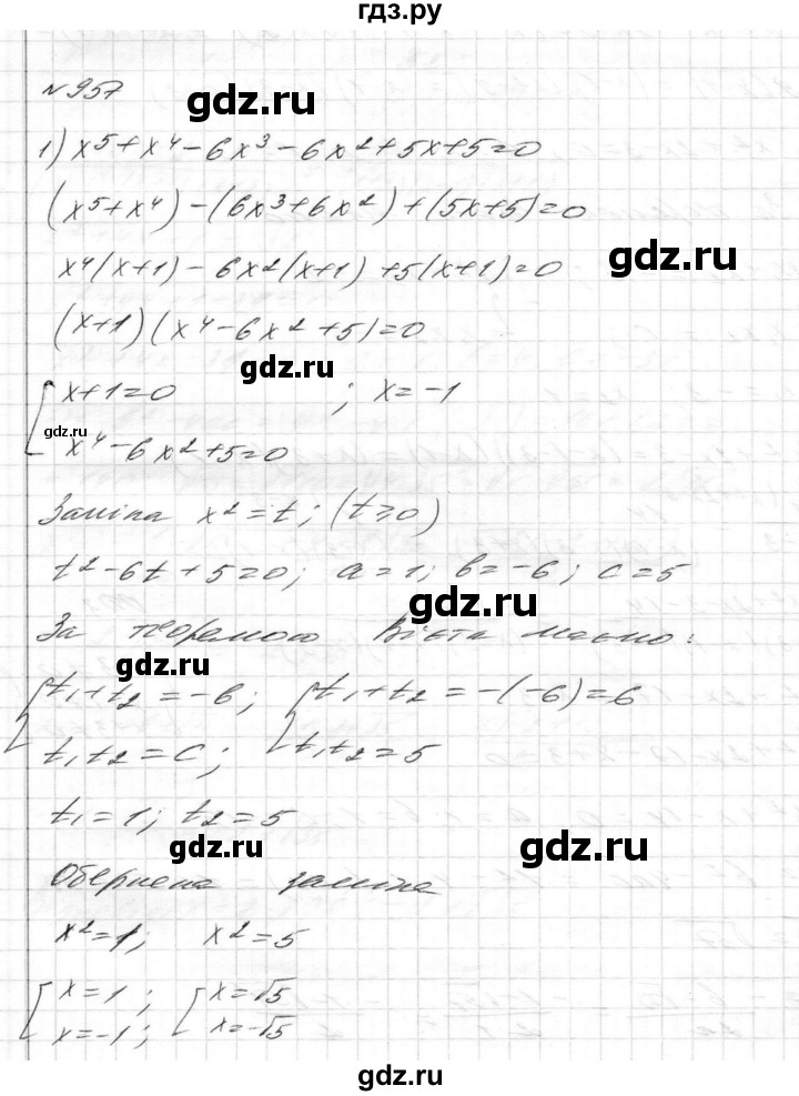 ГДЗ по алгебре 8 класс Истер   вправа - 957, Решебник