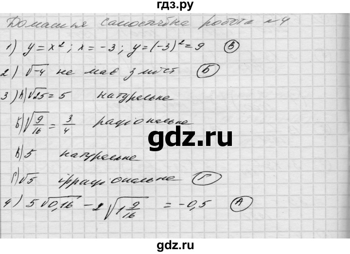 ГДЗ по алгебре 8 класс Истер   самостійна робота - 4, Решебник