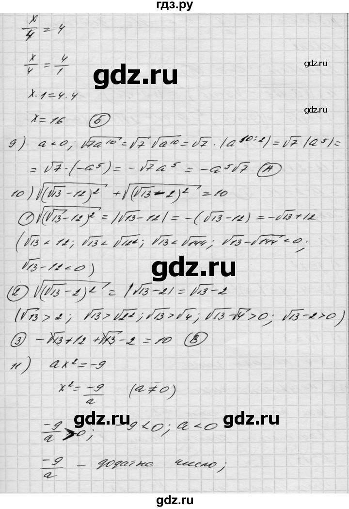 ГДЗ по алгебре 8 класс Истер   самостійна робота - 4, Решебник