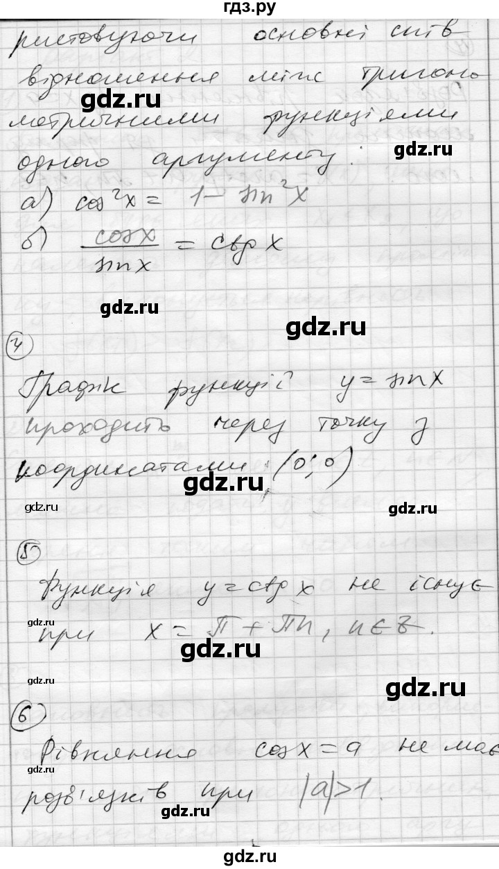 ГДЗ по алгебре 10 класс Скляренко комплексная тетрадь для контроля знаний Уровень стандарта сторінка - 12, Решебник