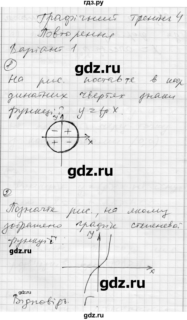 ГДЗ по алгебре 10 класс Скляренко комплексная тетрадь для контроля знаний Уровень стандарта сторінка - 13, Решебник