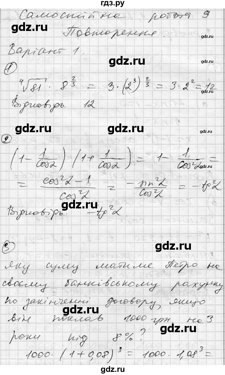 ГДЗ по алгебре 10 класс Скляренко комплексная тетрадь для контроля знаний Уровень стандарта сторінка - 22, Решебник