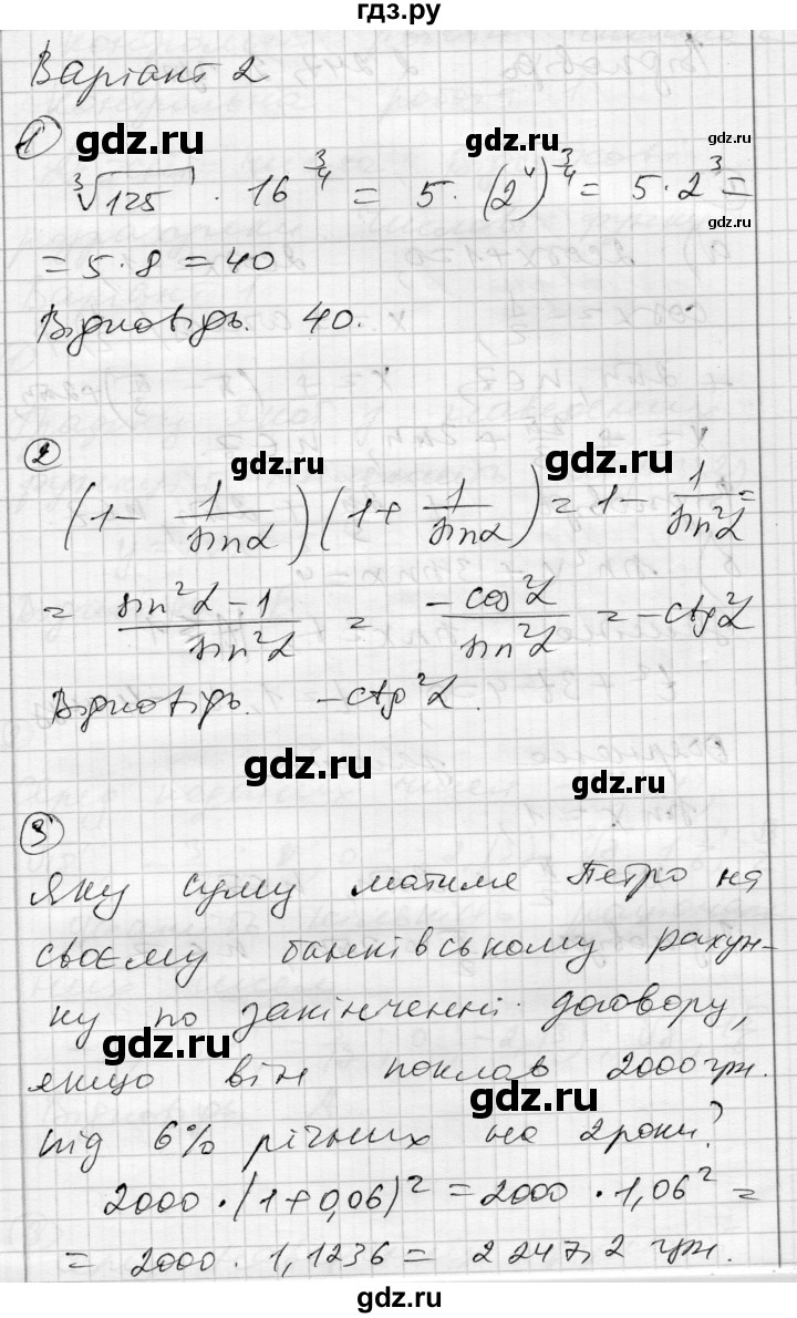 ГДЗ по алгебре 10 класс Скляренко комплексная тетрадь для контроля знаний Уровень стандарта сторінка - 22, Решебник