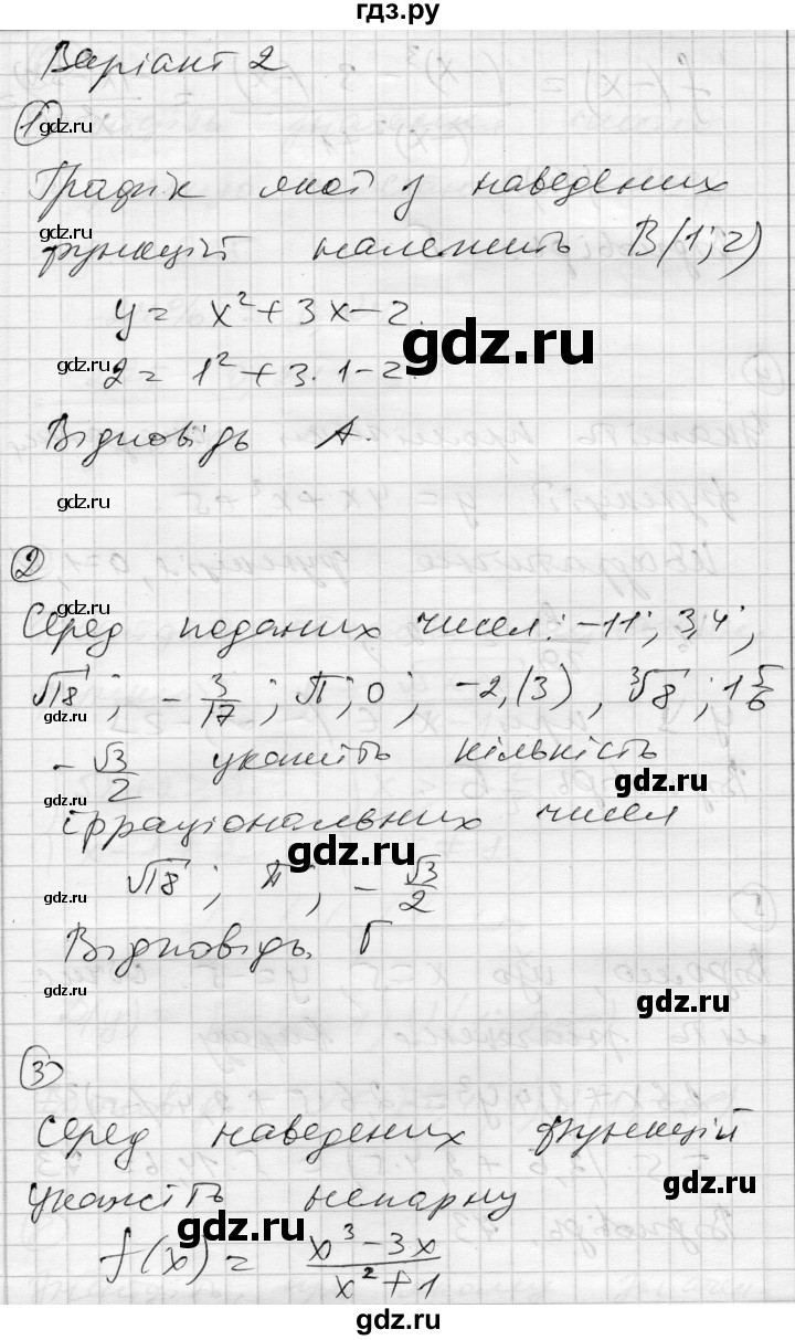ГДЗ по алгебре 10 класс Скляренко комплексная тетрадь для контроля знаний Уровень стандарта сторінка - 25, Решебник