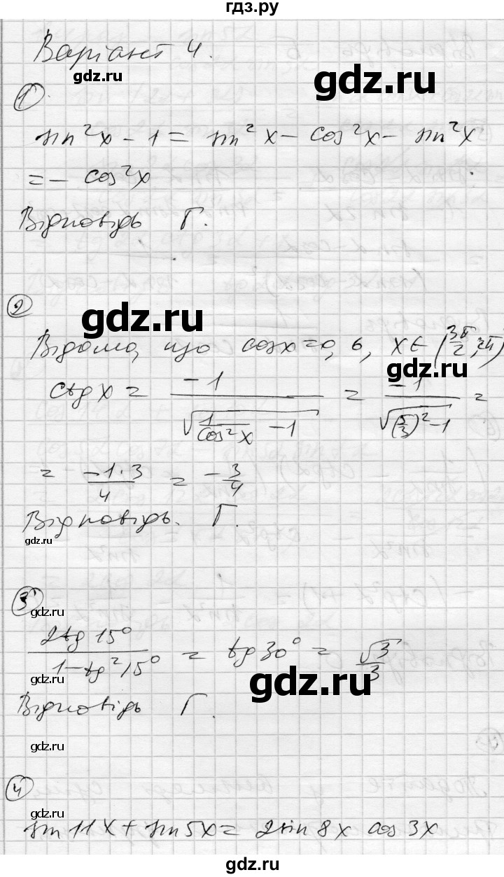 ГДЗ по алгебре 10 класс Скляренко комплексная тетрадь для контроля знаний Уровень стандарта сторінка - 39, Решебник