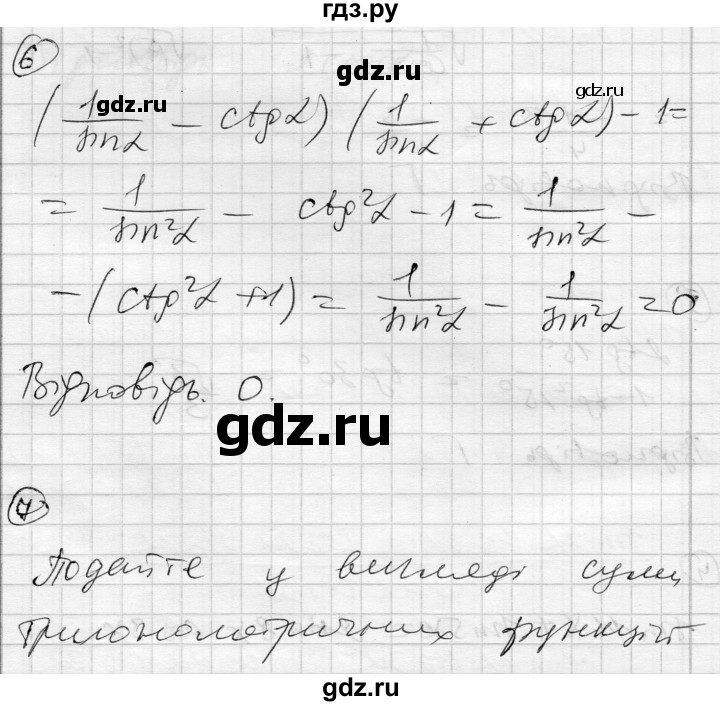 ГДЗ по алгебре 10 класс Скляренко комплексная тетрадь для контроля знаний Уровень стандарта сторінка - 40, Решебник