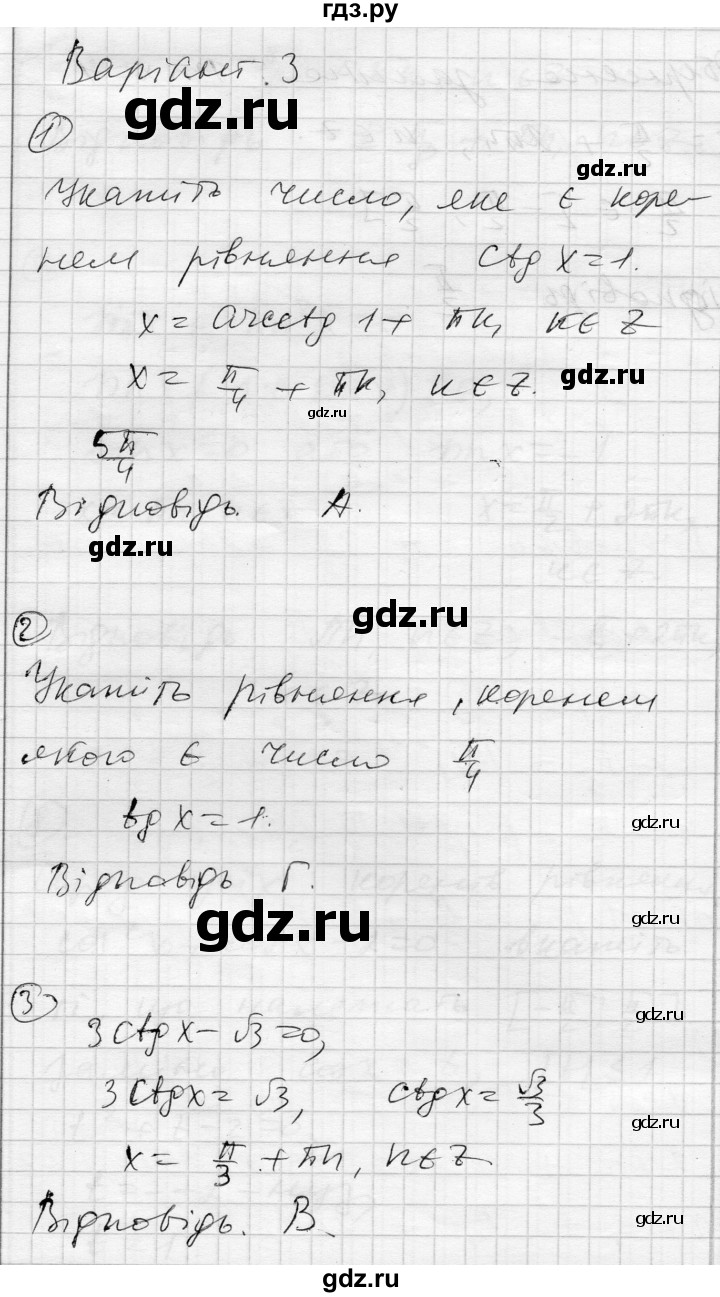 ГДЗ по алгебре 10 класс Скляренко комплексная тетрадь для контроля знаний Уровень стандарта сторінка - 43, Решебник