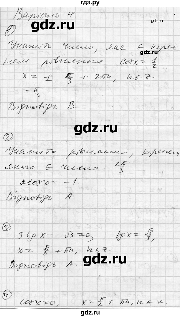 ГДЗ по алгебре 10 класс Скляренко комплексная тетрадь для контроля знаний Уровень стандарта сторінка - 43, Решебник