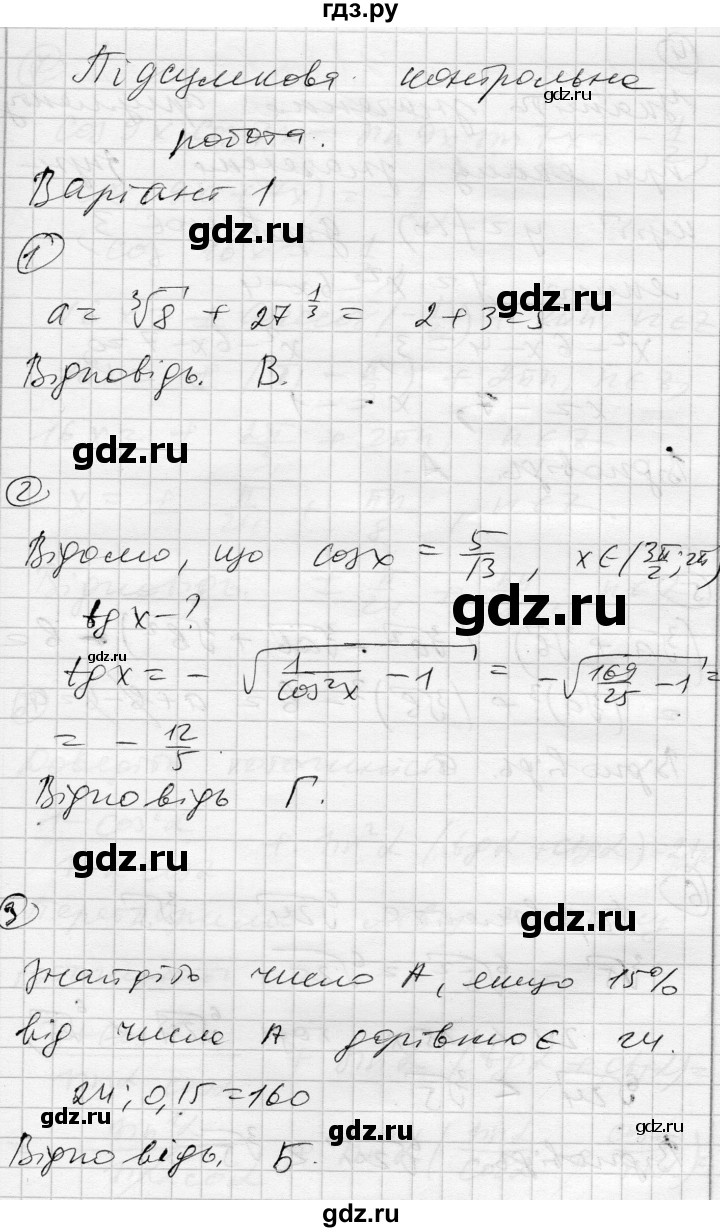 ГДЗ по алгебре 10 класс Скляренко комплексная тетрадь для контроля знаний Уровень стандарта сторінка - 45, Решебник
