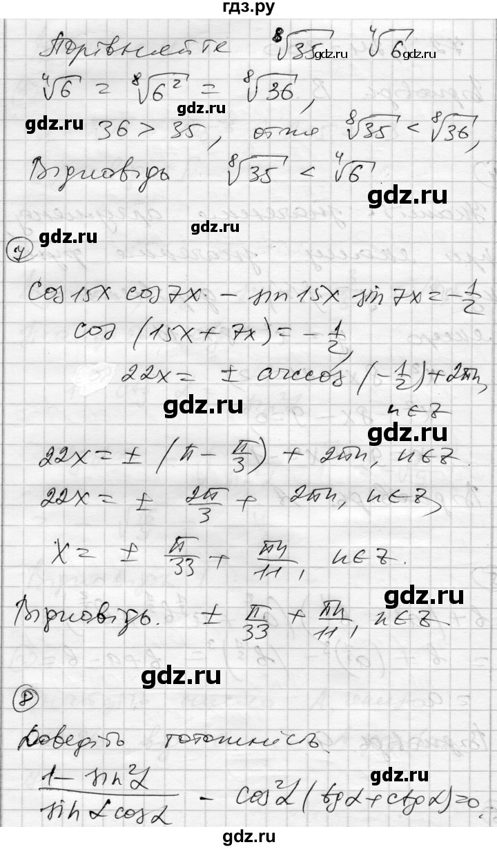 ГДЗ по алгебре 10 класс Скляренко комплексная тетрадь для контроля знаний Уровень стандарта сторінка - 48, Решебник