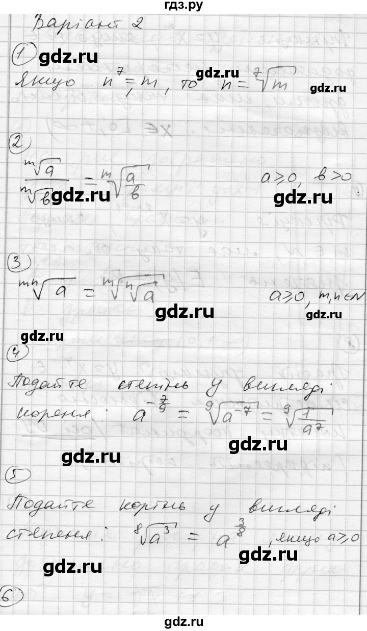 ГДЗ по алгебре 10 класс Скляренко комплексная тетрадь для контроля знаний Уровень стандарта сторінка - 6, Решебник