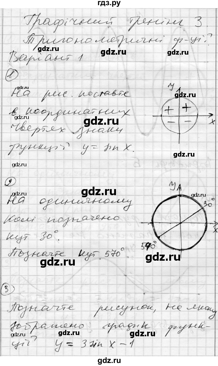ГДЗ по алгебре 10 класс Скляренко комплексная тетрадь для контроля знаний Уровень стандарта сторінка - 9, Решебник