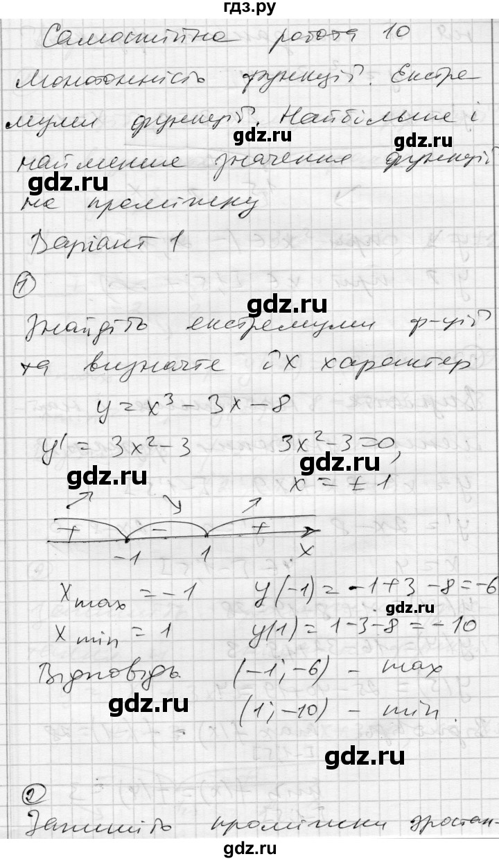 ГДЗ по алгебре 11 класс Зинченко комплексная тетрадь для контроля знаний Уровень стандарта сторінка - 11, Решебник