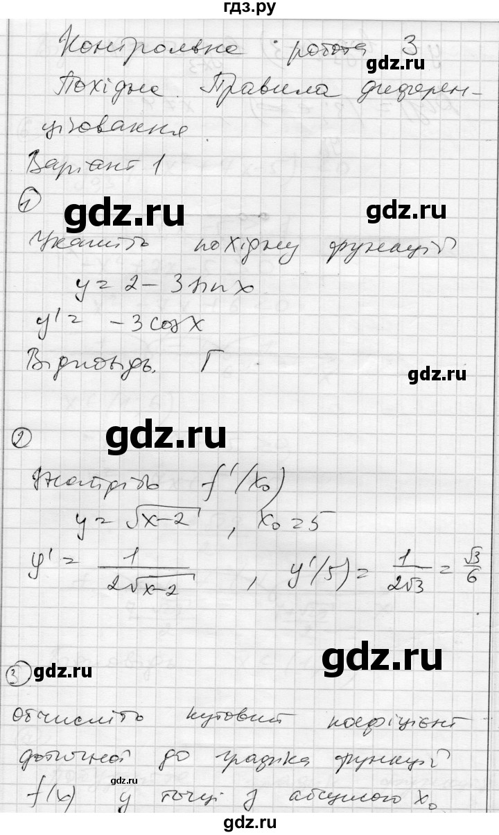 ГДЗ по алгебре 11 класс Зинченко комплексная тетрадь для контроля знаний Уровень стандарта сторінка - 25, Решебник