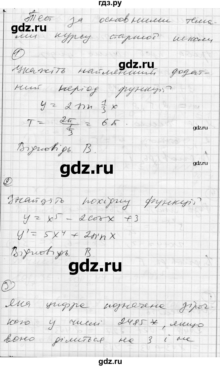 ГДЗ по алгебре 11 класс Зинченко комплексная тетрадь для контроля знаний Уровень стандарта сторінка - 45, Решебник
