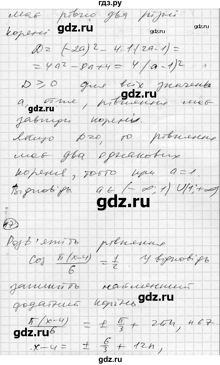ГДЗ по алгебре 11 класс Зинченко комплексная тетрадь для контроля знаний Уровень стандарта сторінка - 47, Решебник