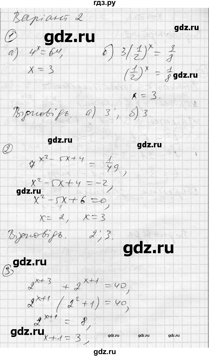 ГДЗ по алгебре 11 класс Зинченко комплексная тетрадь для контроля знаний Уровень стандарта сторінка - 5, Решебник