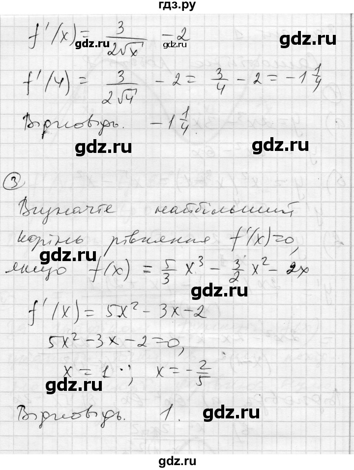 ГДЗ по алгебре 11 класс Зинченко комплексная тетрадь для контроля знаний Уровень стандарта сторінка - 9, Решебник