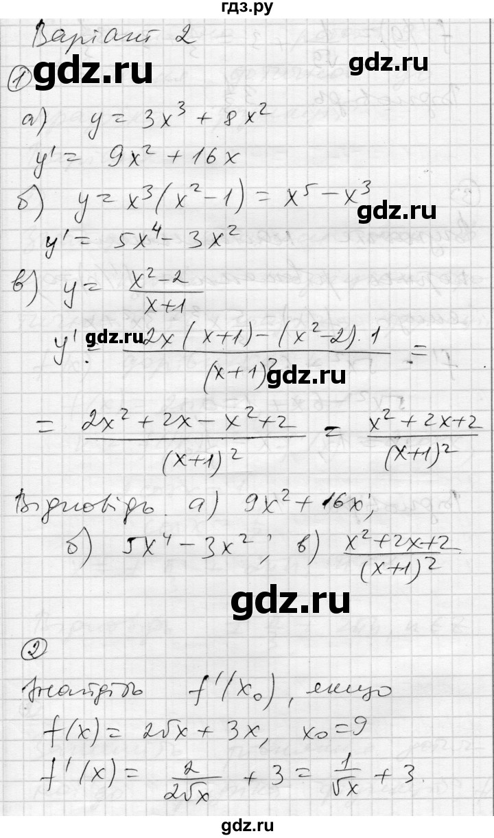 ГДЗ по алгебре 11 класс Зинченко комплексная тетрадь для контроля знаний Уровень стандарта сторінка - 9, Решебник