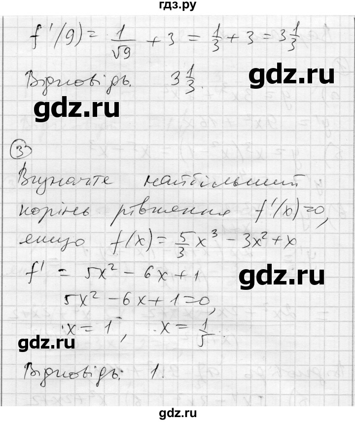 ГДЗ по алгебре 11 класс Зинченко комплексная тетрадь для контроля знаний Уровень стандарта сторінка - 9, Решебник