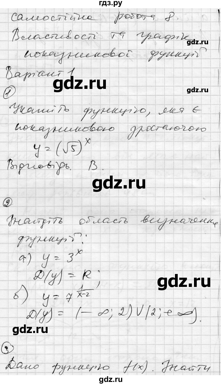 ГДЗ по алгебре 11 класс Зинченко комплексная тетрадь для контроля знаний Академический уровень сторінка - 10, Решебник