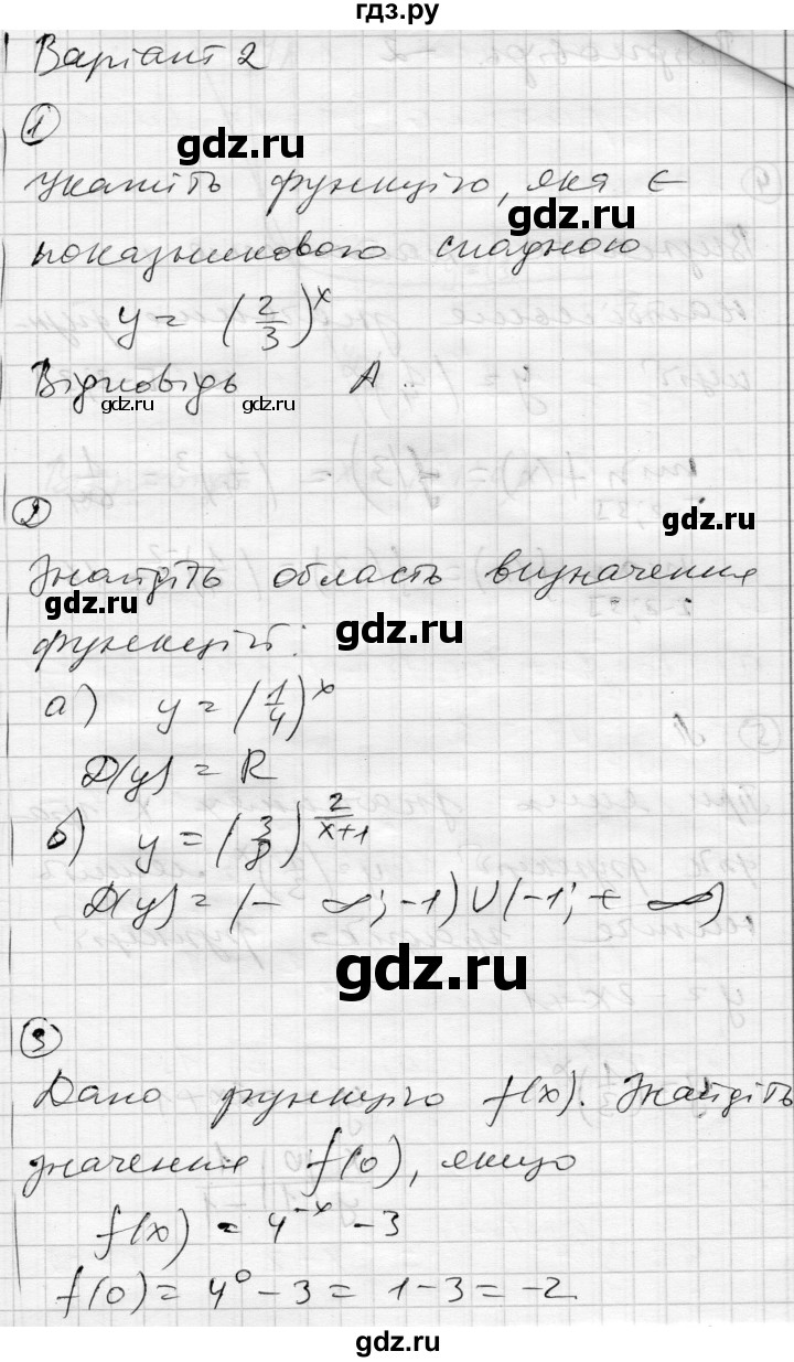 ГДЗ по алгебре 11 класс Зинченко комплексная тетрадь для контроля знаний Академический уровень сторінка - 10, Решебник
