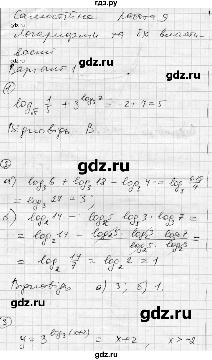 ГДЗ по алгебре 11 класс Зинченко комплексная тетрадь для контроля знаний Академический уровень сторінка - 11, Решебник