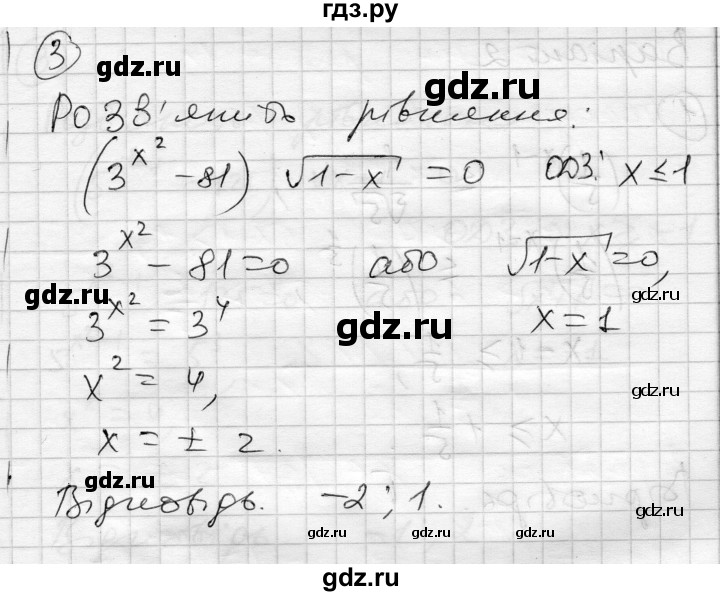 ГДЗ по алгебре 11 класс Зинченко комплексная тетрадь для контроля знаний Академический уровень сторінка - 15, Решебник