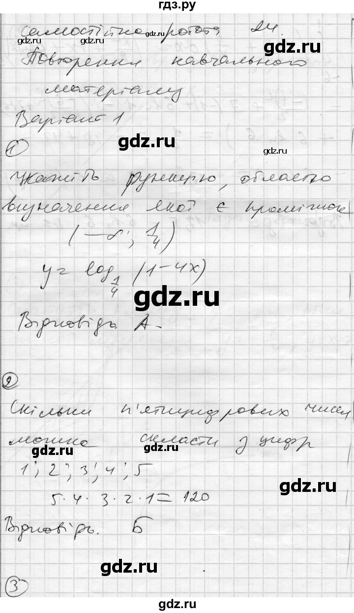 ГДЗ по алгебре 11 класс Зинченко комплексная тетрадь для контроля знаний Академический уровень сторінка - 26, Решебник