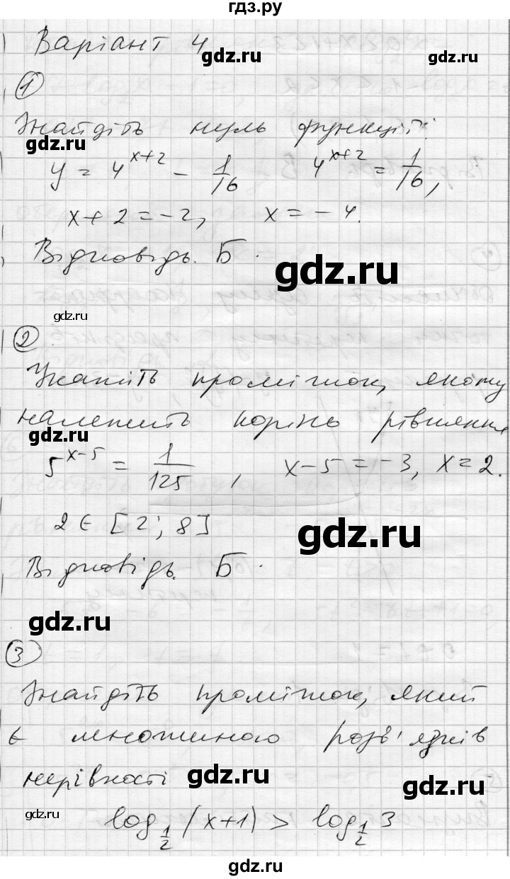 ГДЗ по алгебре 11 класс Зинченко комплексная тетрадь для контроля знаний Академический уровень сторінка - 39, Решебник