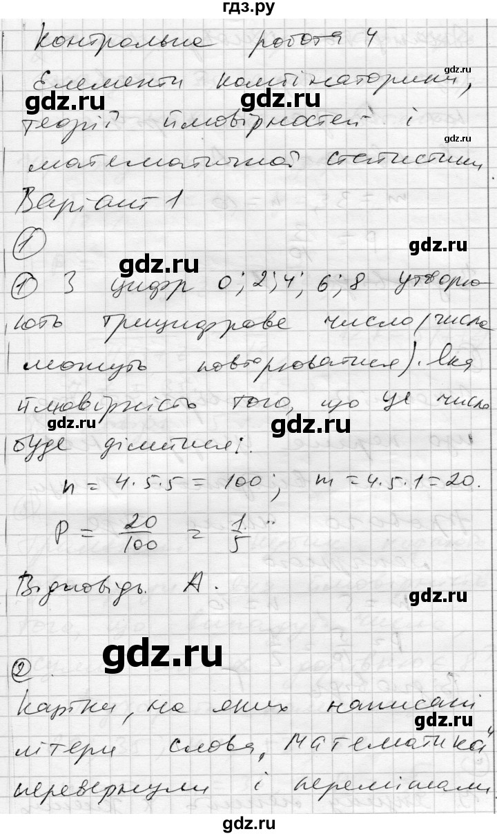 ГДЗ по алгебре 11 класс Зинченко комплексная тетрадь для контроля знаний Академический уровень сторінка - 41, Решебник