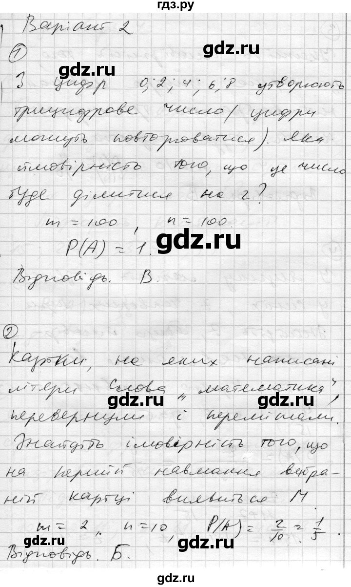 ГДЗ по алгебре 11 класс Зинченко комплексная тетрадь для контроля знаний Академический уровень сторінка - 41, Решебник