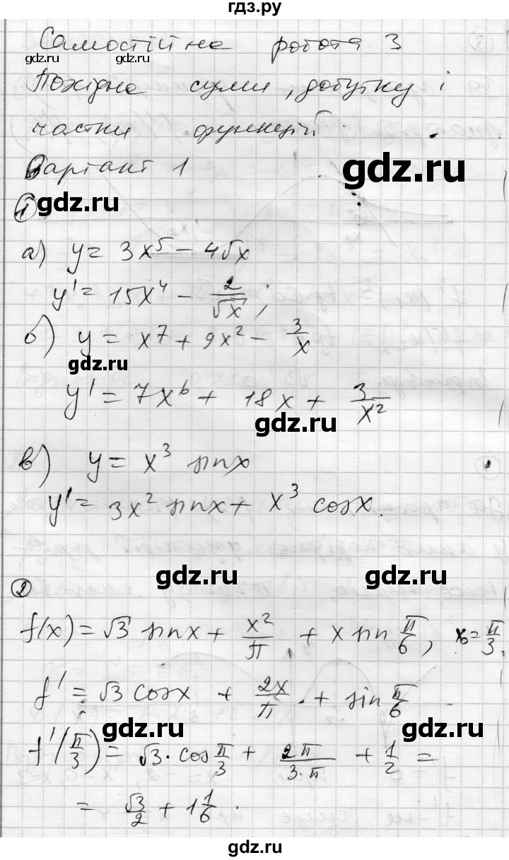 ГДЗ по алгебре 11 класс Зинченко комплексная тетрадь для контроля знаний Академический уровень сторінка - 5, Решебник
