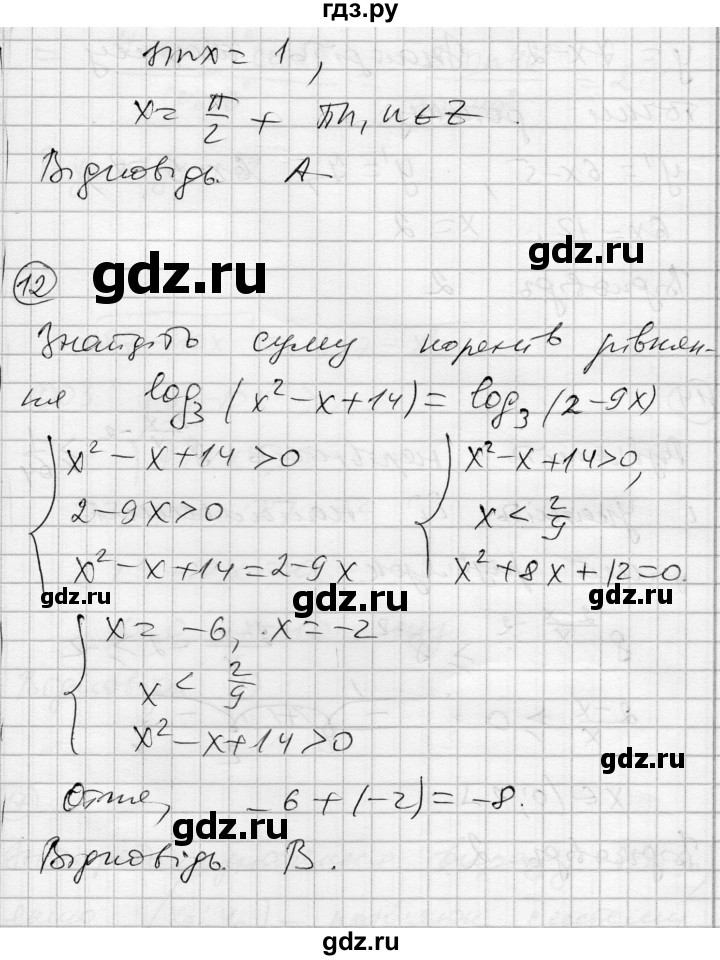 ГДЗ по алгебре 11 класс Зинченко комплексная тетрадь для контроля знаний Академический уровень сторінка - 54, Решебник
