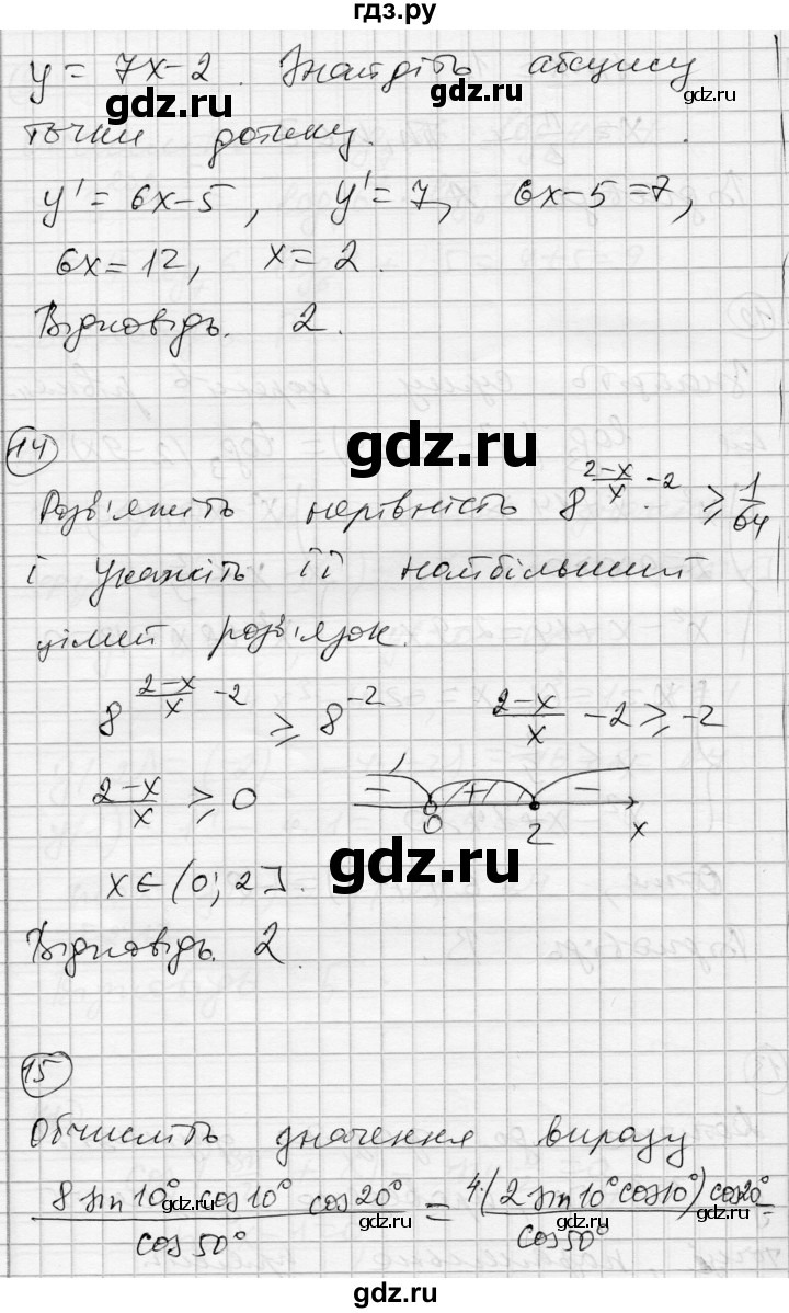 ГДЗ по алгебре 11 класс Зинченко комплексная тетрадь для контроля знаний Академический уровень сторінка - 55, Решебник